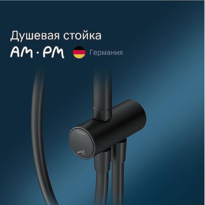 Душевая система AM.PM Gem F0790022 Черная