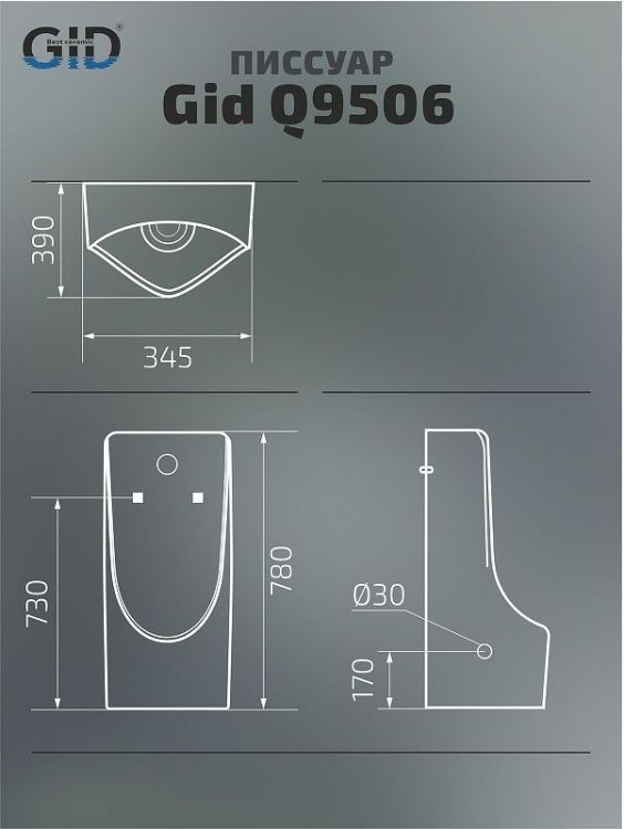 Писсуар Gid Publico Q9506 91111 подвесной цвет Белый