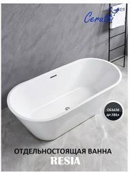 Акриловая ванна Ceruttispa Resia170II 170x75 СТ10519 без гидромассажа
