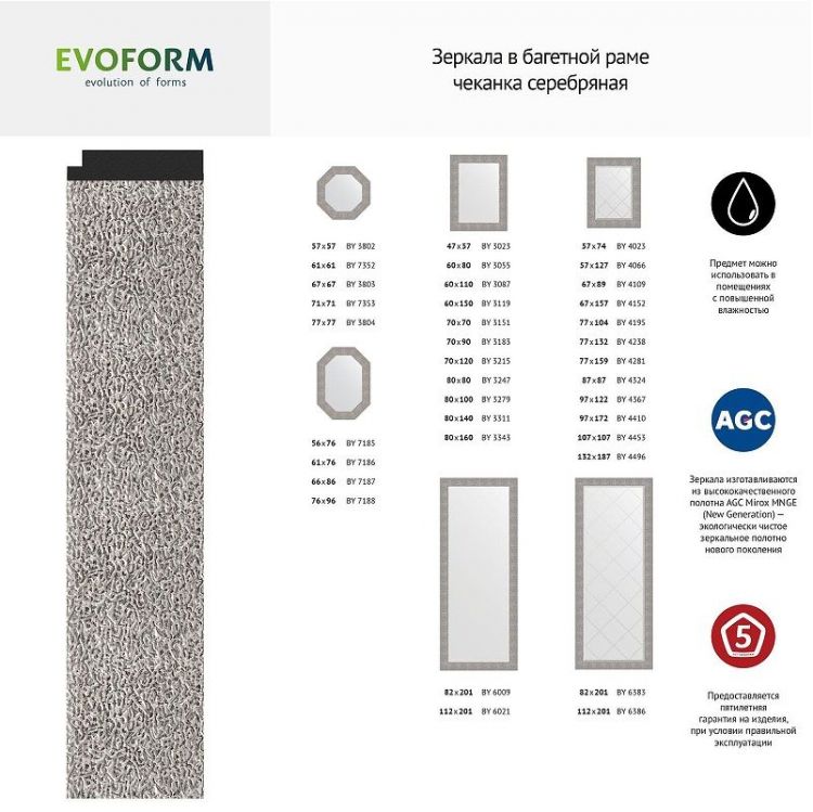 Зеркало Evoform Octagon 71х71 BY 7355 в багетной раме - Чеканка серебряная 90