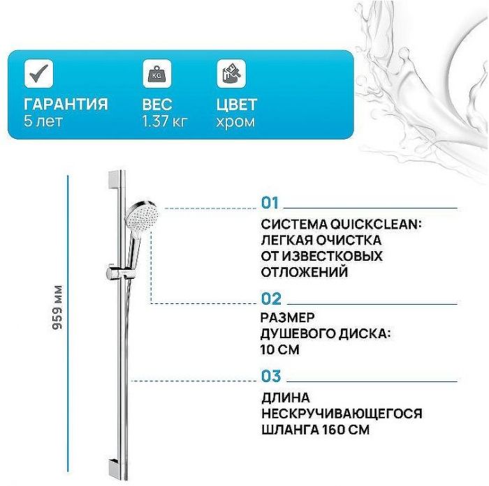 Душевой гарнитур Hansgrohe Crometta 26536400 Хром
