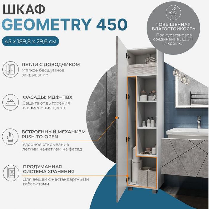 Шкаф пенал Vigo Geometry 45 pn.GEO.45 цвет Бетон