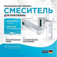 Смеситель для раковины Grohe Eurocube 19895000 Хром