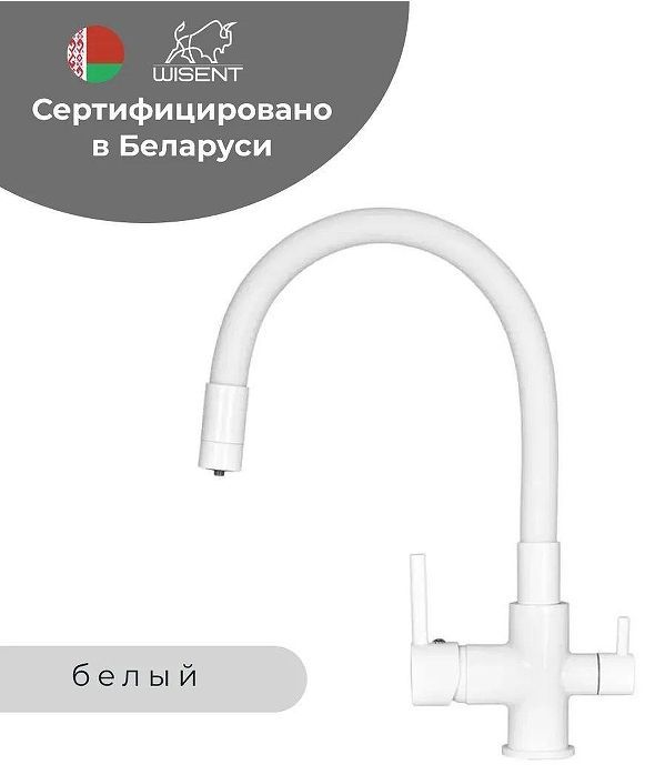 Смеситель для кухни Wisent W4255W-3 цвет Белый