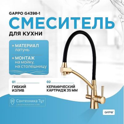 Смеситель для кухни Gappo G4398-1 Бронза Черный
