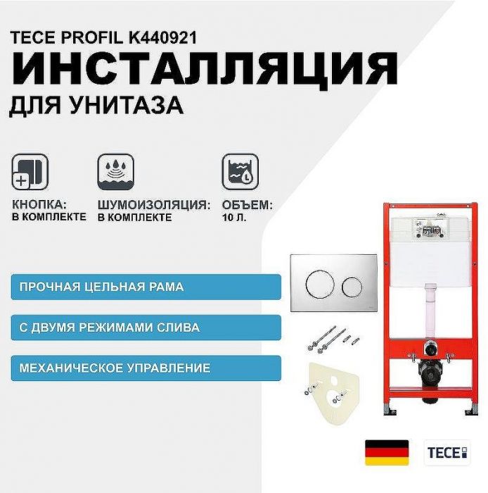 Инсталляция Tece Profil K440921 для подвесного унитаза с клавишей смыва Хром глянцевый