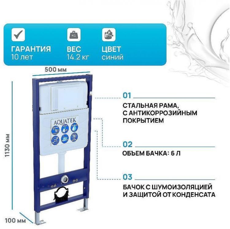 Инсталляция Aquatek Standart 50 INS-0000012 для унитаза без клавиши смыва