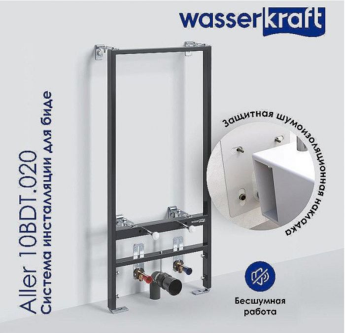 Инсталляция WasserKRAFT Aller 10BDT.020 для биде с крепежом