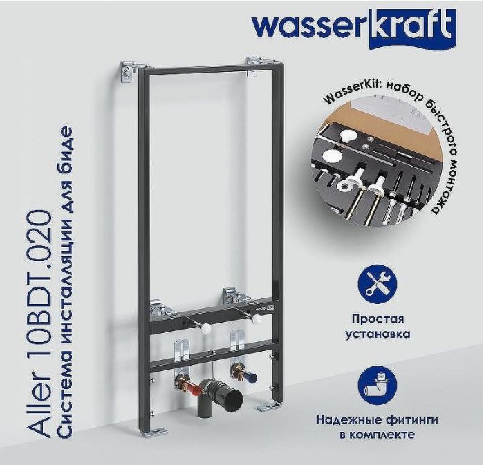 Инсталляция WasserKRAFT Aller 10BDT.020 для биде с крепежом