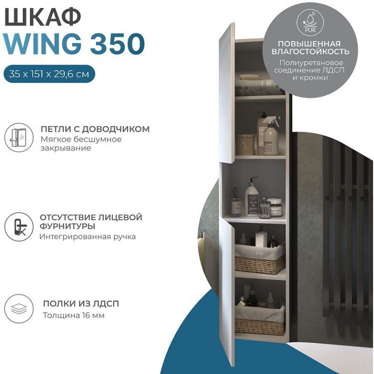 Шкаф пенал Vigo Wing 35 pp.WIN.35 подвесной цвет Белый