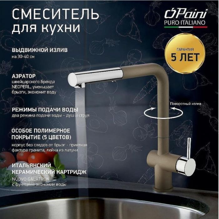 Смеситель для кухни Paini Cox HD72566CR1KM Бежевый матовый Хром
