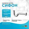 Сифон для биде Hansgrohe 55237000 Хром Сифон для биде Hansgrohe 55237000 Хром
