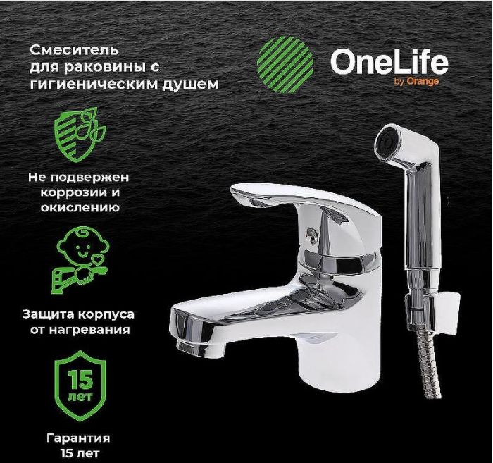 Смеситель для раковины Orange OneLife P01-022cr с гигиеническим душем Хром
