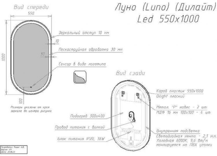 Зеркало Dreja Luno 55 99.2007 с подсветкой с сенсорным выключателем и подогревом