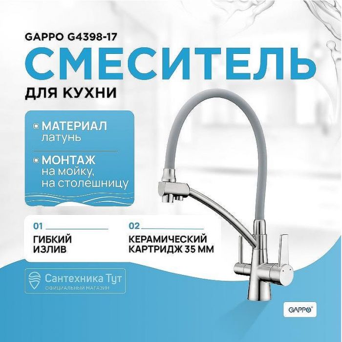 Смеситель для кухни Gappo G4398-17 Хром Серый