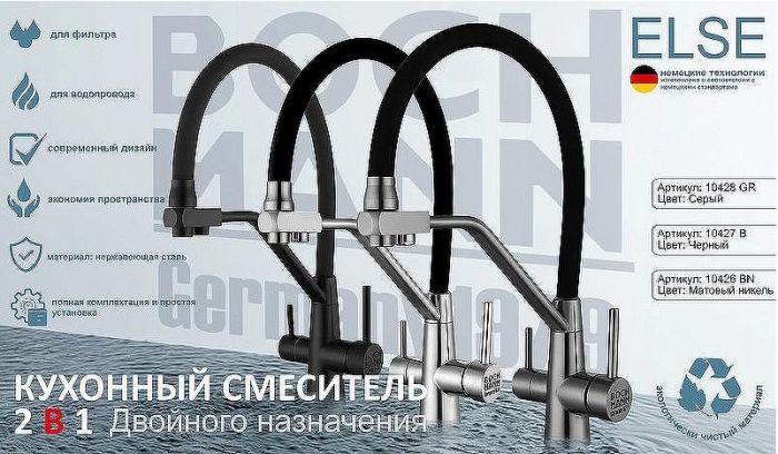 Смеситель для кухни Boch Mann Else BN B BM10427 Черный матовый
