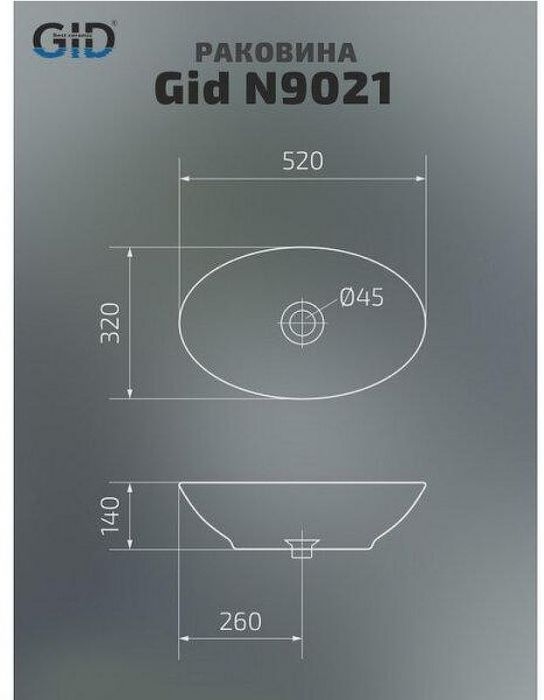 Раковина-чаша Gid Lago N9021 52 51109 цвет Белый