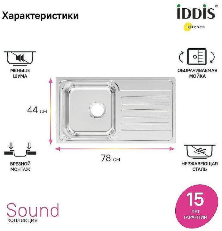 Кухонная мойка Iddis Sound 78 SND78PDi77 Сталь