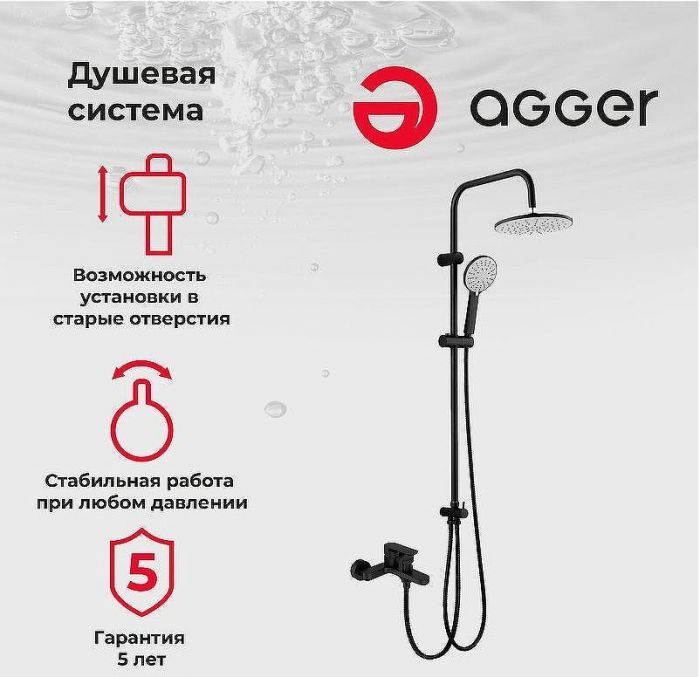 Душевая система Agger A0293544 Черная