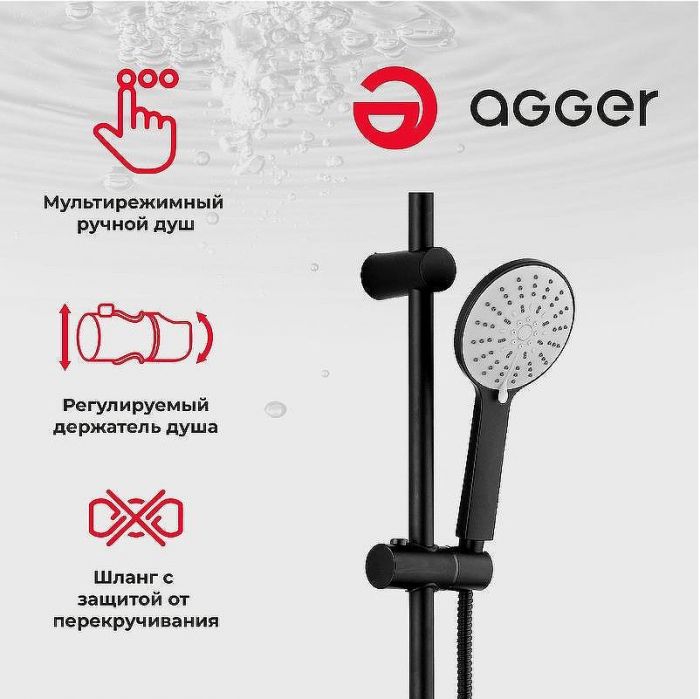 Душевая система Agger A0293544 Черная