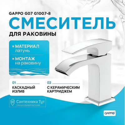 Смеситель для раковины Gappo G07 G1007-8 Белый Хром