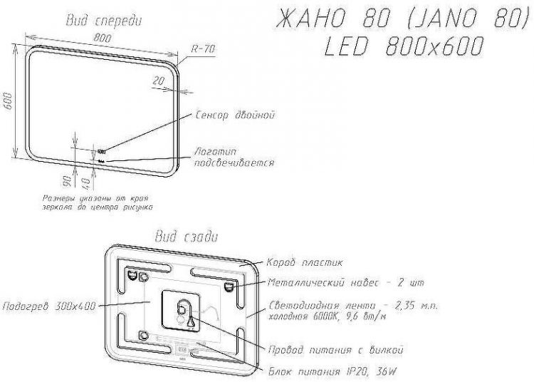 Зеркало Sintesi Jano 80 SIN-SPEC-JANO-80 с подсветкой с подогревом с сенсорным выключателем