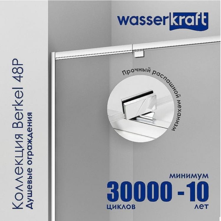 Душевой уголок WasserKRAFT Berkel 120x90 48P07 профиль Хром стекло прозрачное Душевой уголок WasserKRAFT Berkel 120x90 48P07 профиль Хром стекло прозрачное