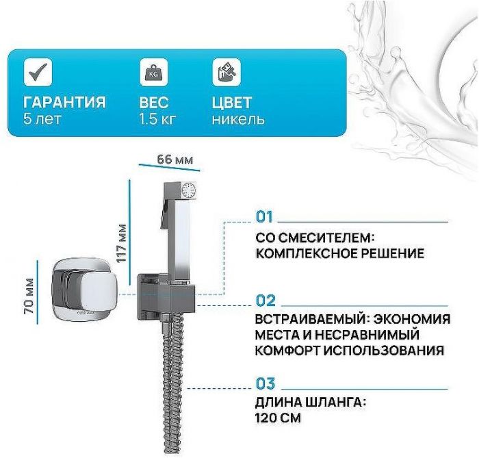 Гигиенический душ со смесителем WasserKRAFT A08657 Никель