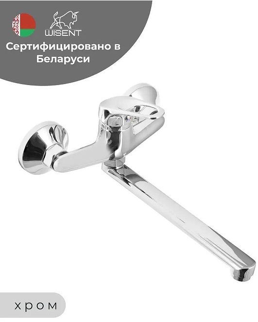 Смеситель для кухни Wisent WP46213 цвет Хром
