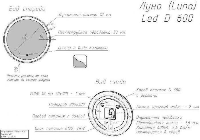 Зеркало Dreja Luno 60 99.2008 с подсветкой с сенсорным выключателем и подогревом