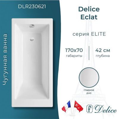 Чугунная ванна Delice Eclat 170х70 DLR230621 без отверстий под ручки и антискользящего покрытия