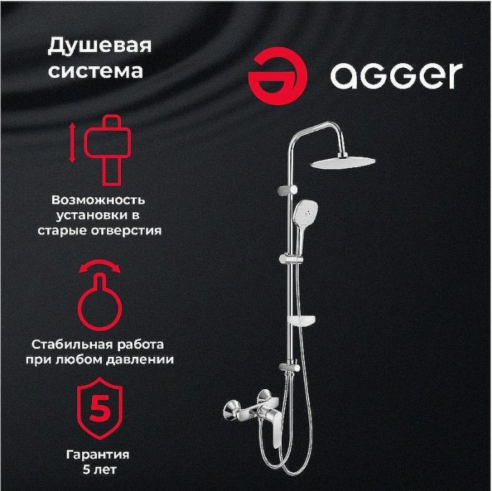Душевая система Agger A2595200 Хром