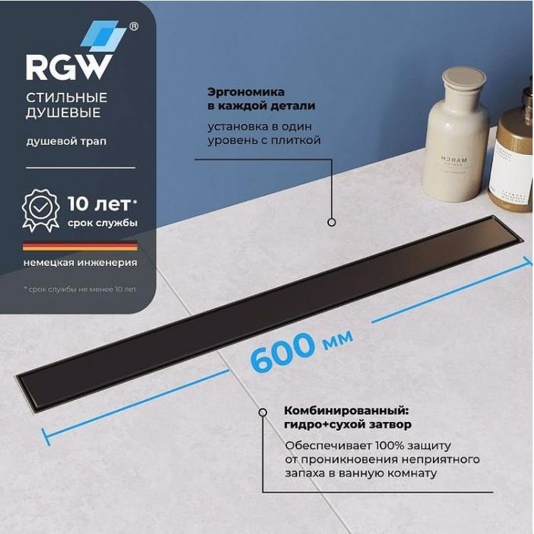 Душевой лоток RGW Drain Leo-31-60 60213160-04 с Черной матовой решеткой / под плитку