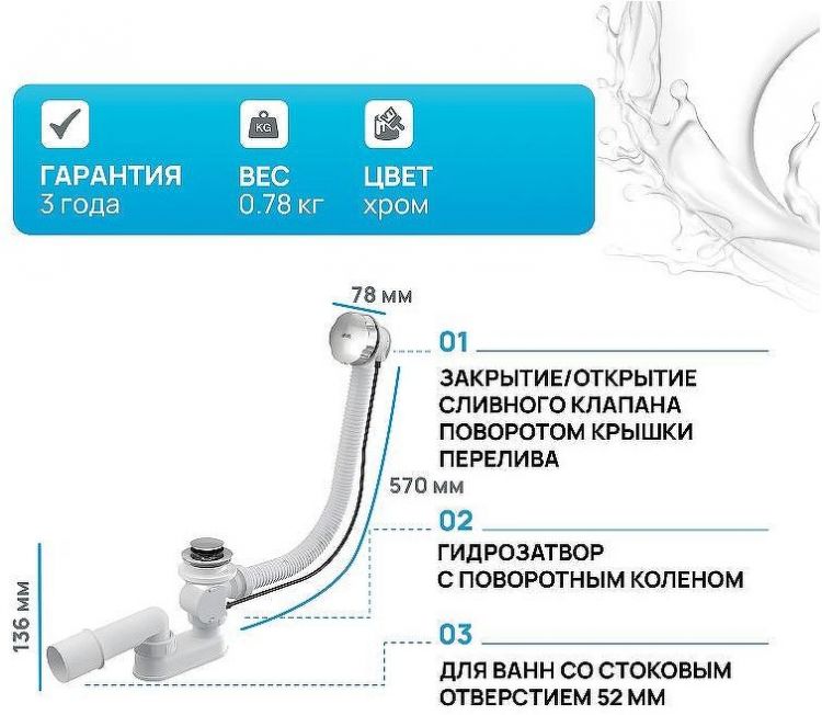 Слив-перелив Alcaplast AG210125160 (A55K-RU-01) полуавтомат Хром