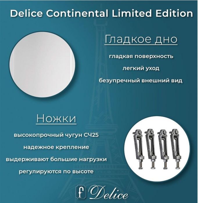 Чугунная ванна Delice Continental Limited Edition 165х70 DLR230644 без отверстий под ручки и антискользящего покрытия