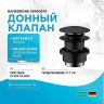 Донный клапан Hansgrohe 50100670 click-clack Черный матовый