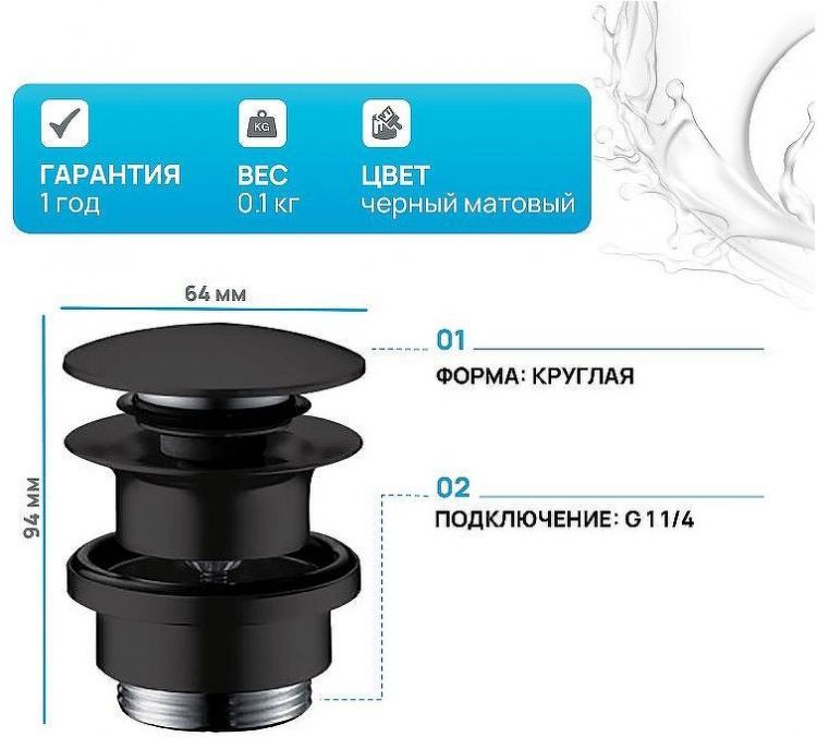 Донный клапан Hansgrohe 50100670 click-clack Черный матовый