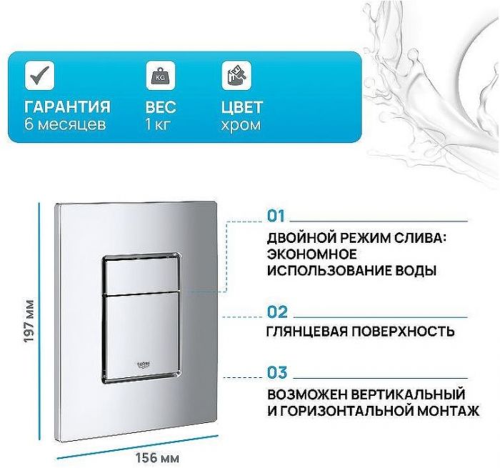 Клавиша смыва Grohe Skate Cosmopolitan 38732000 Хром