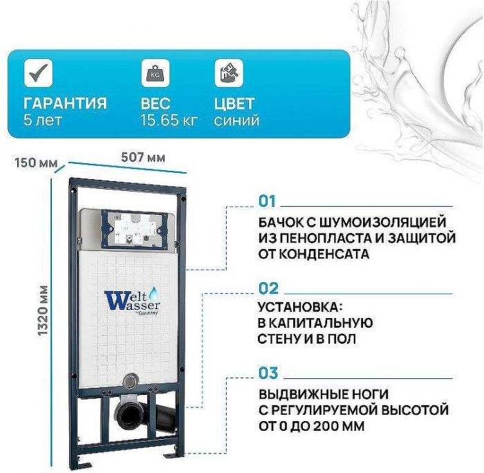 Инсталляция WeltWasser WW Marberg 507 10000005949 для унитаза без клавиши смыва