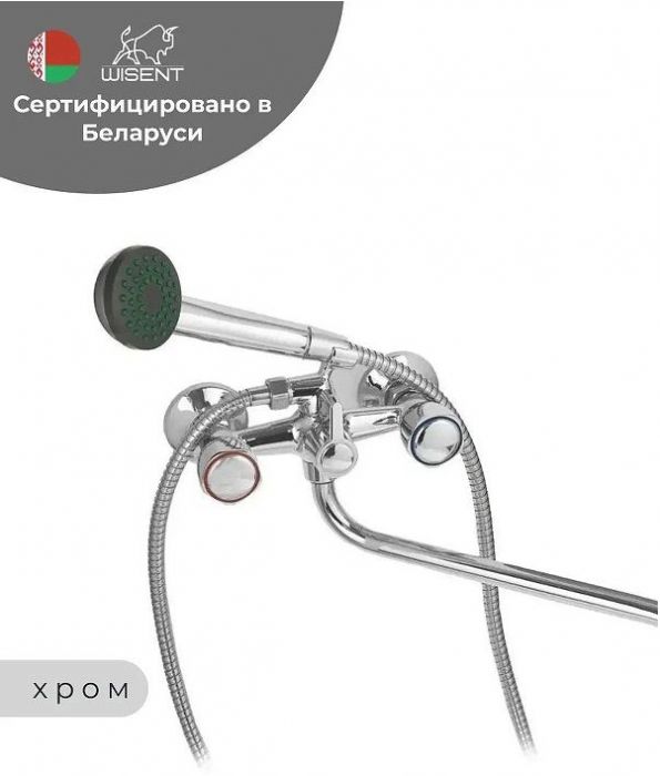 Смеситель для ванны Wisent W2366 цвет Хром