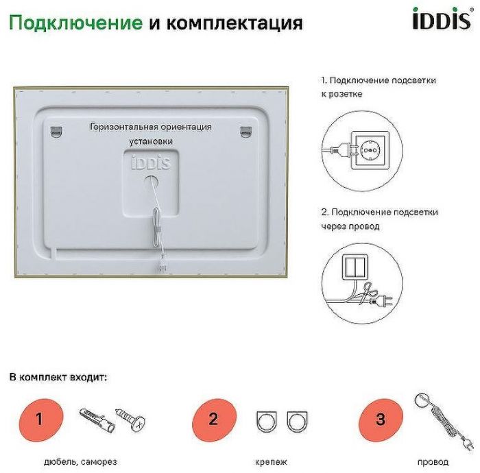 Зеркало Iddis Zodiac 80 ZOD80T0i98 с подсветкой с подогревом Белое