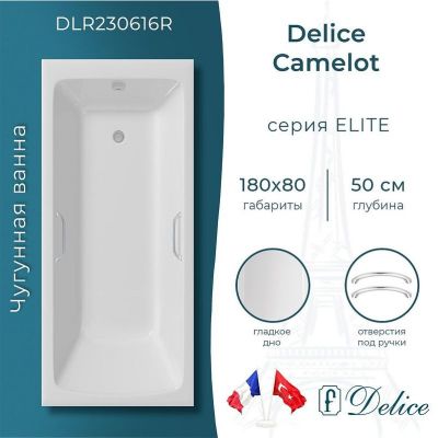 Чугунная ванна Delice Camelot 180х80 DLR230616R с отверстиями под ручки без антискользящего покрытия