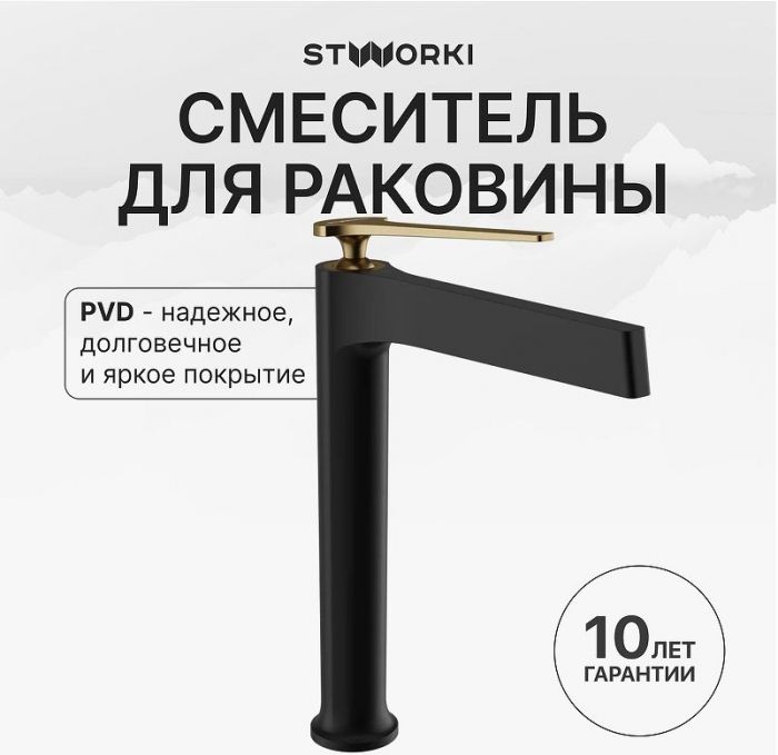 Смеситель для раковины STWORKI Аулум S06020BG цвет Черный матовый Золото матовое