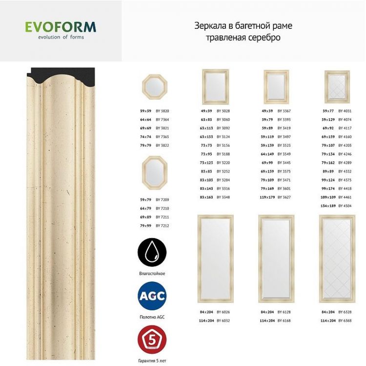 Зеркало Evoform Octagon 74х74 BY 7367 в багетной раме - Травленое серебро 99