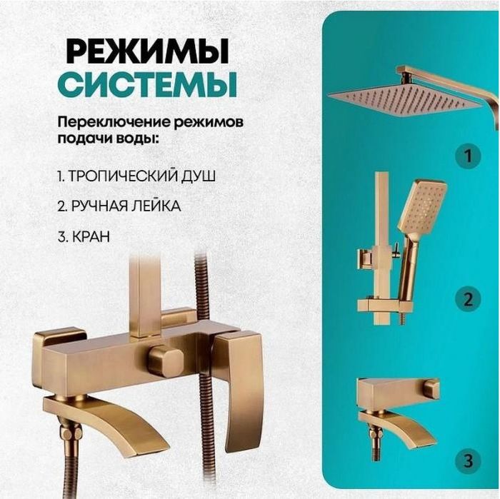 Душевая система Grocenberg GB7007-1BR Бронза
