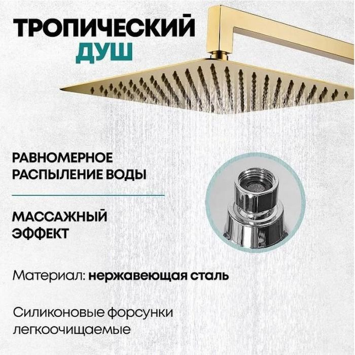 Душевая система Grocenberg GB5089MG-1 Золото матовое