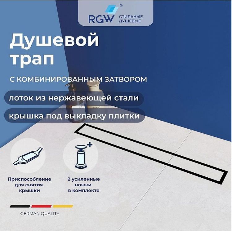 Душевой лоток RGW SDR-08B-100 21210810-014 с Черной матовой решеткой / под плитку