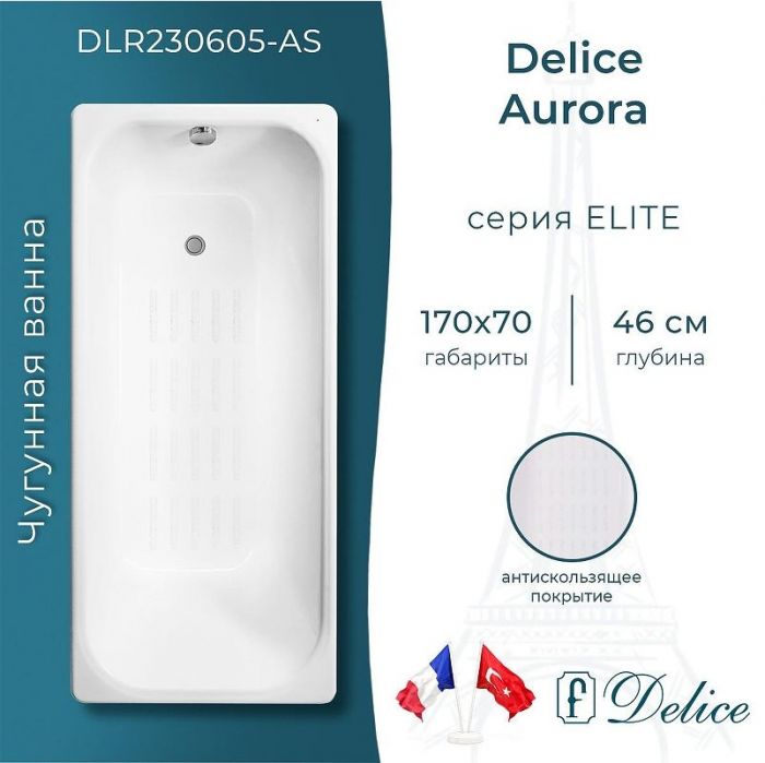 Чугунная ванна Delice Aurora 170х70 DLR230605-AS без отверстий под ручки с антискользящим покрытием