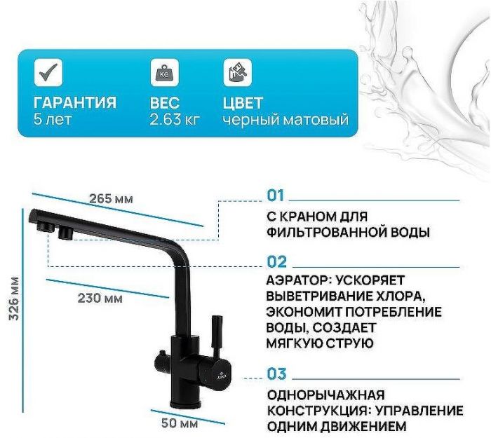 Смеситель для кухни Kaiser Decor 40144-9 Черный матовый