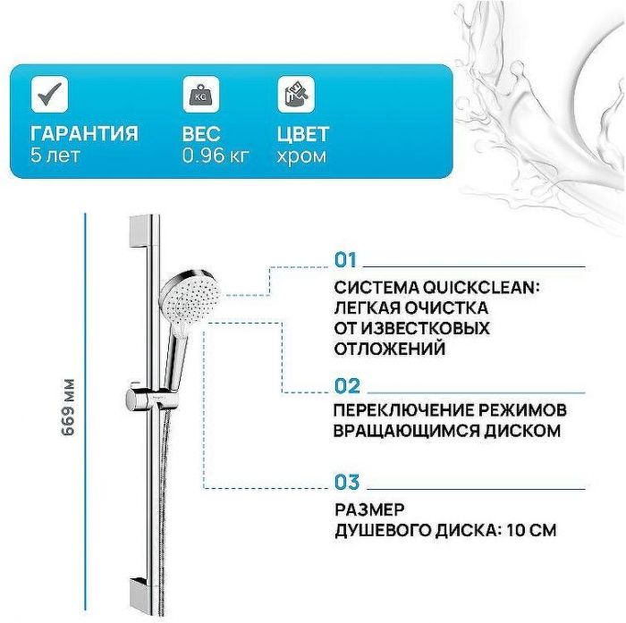 Душевой гарнитур Hansgrohe Crometta 26532400 Хром
